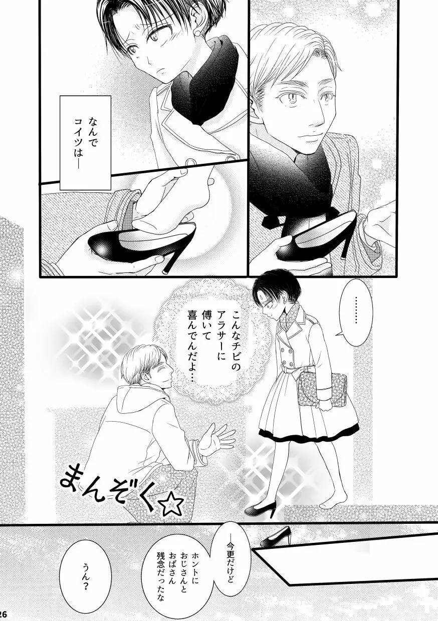 【web再録＆お知らせ】セーラー服ときかん坊１【R‐１８】 Page.26