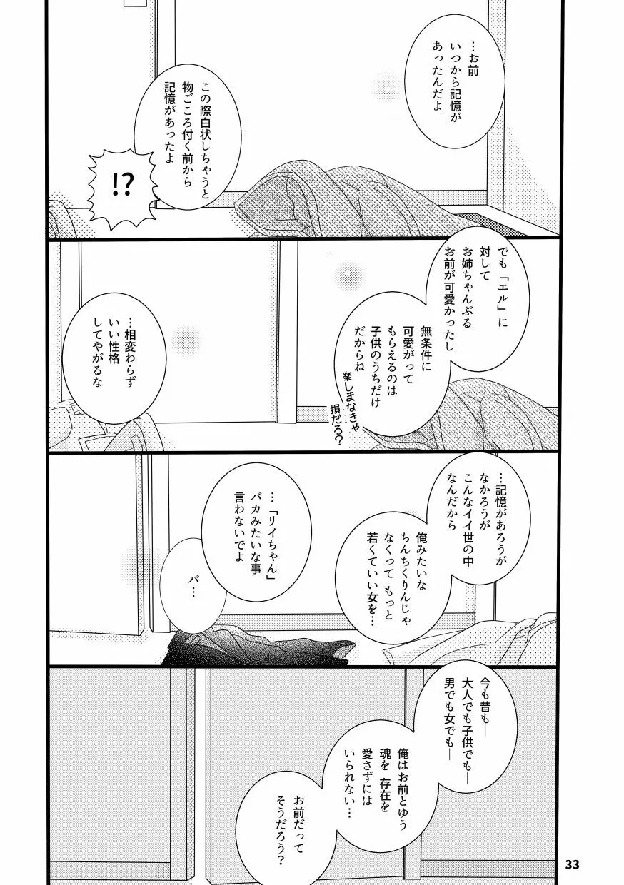 【web再録＆お知らせ】セーラー服ときかん坊１【R‐１８】 Page.33