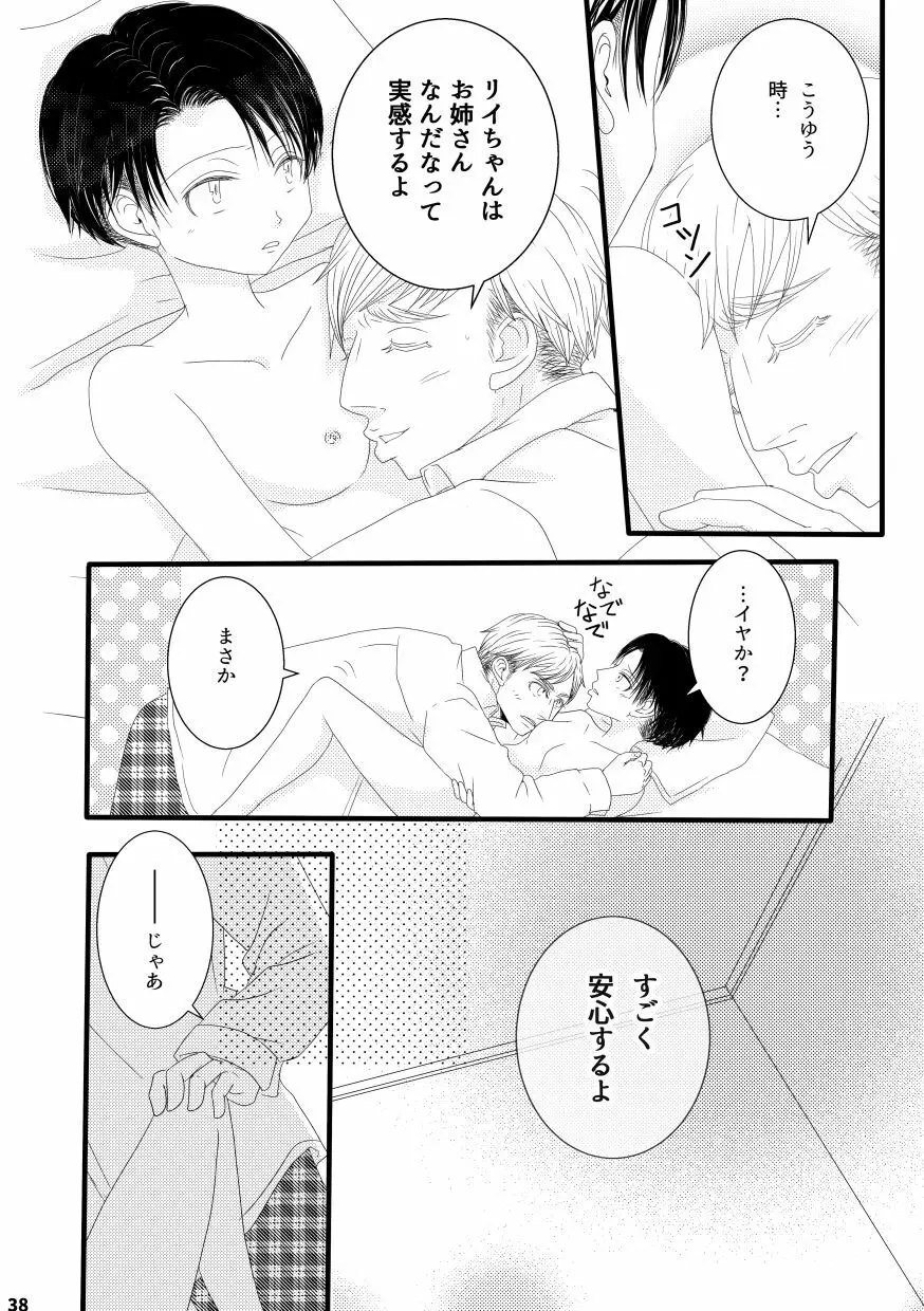 【web再録＆お知らせ】セーラー服ときかん坊１【R‐１８】 Page.38