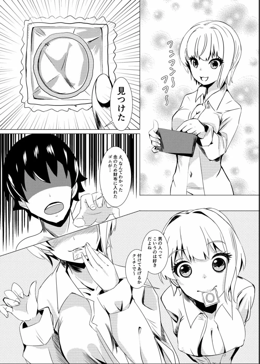 テイクアウト♡フレデリカ Page.7