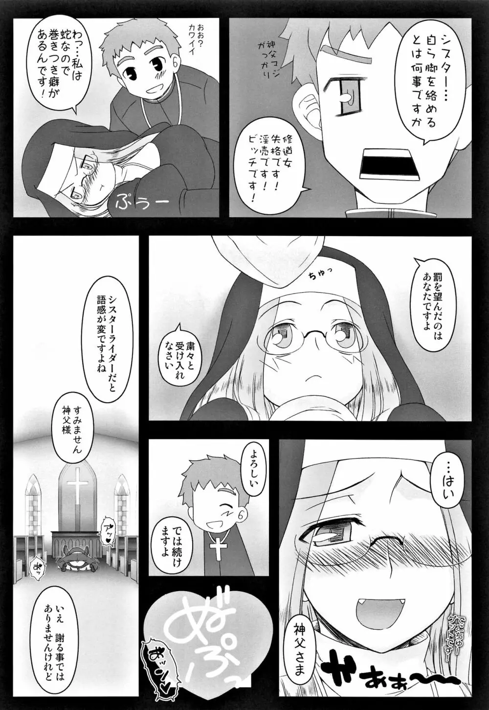 やっぱりライダーはえろいな。総集編 2 Page.105