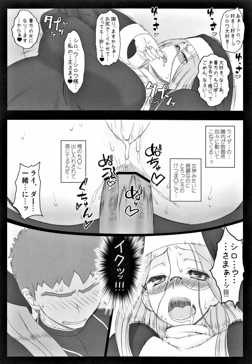 やっぱりライダーはえろいな。総集編 2 Page.119