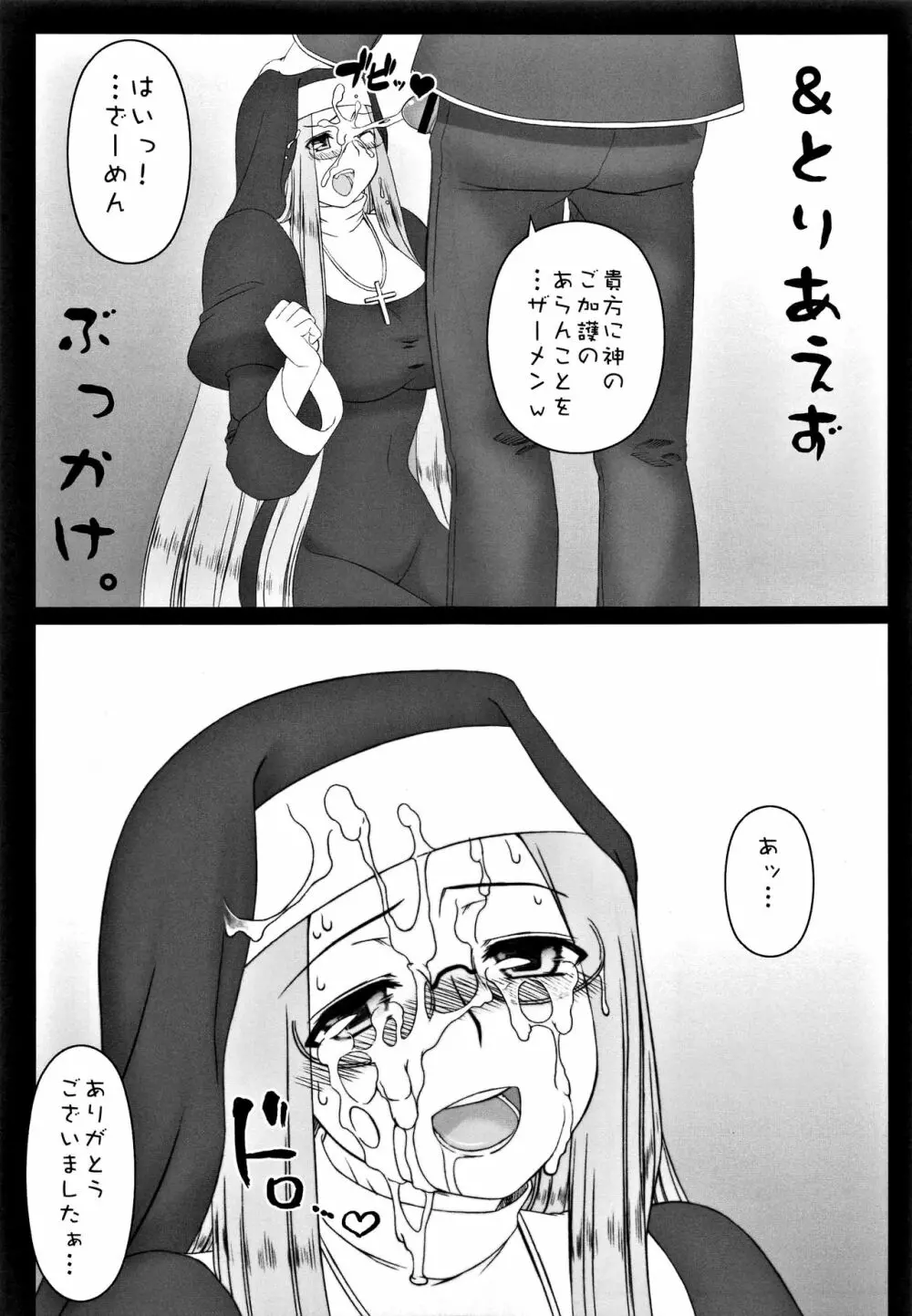 やっぱりライダーはえろいな。総集編 2 Page.122