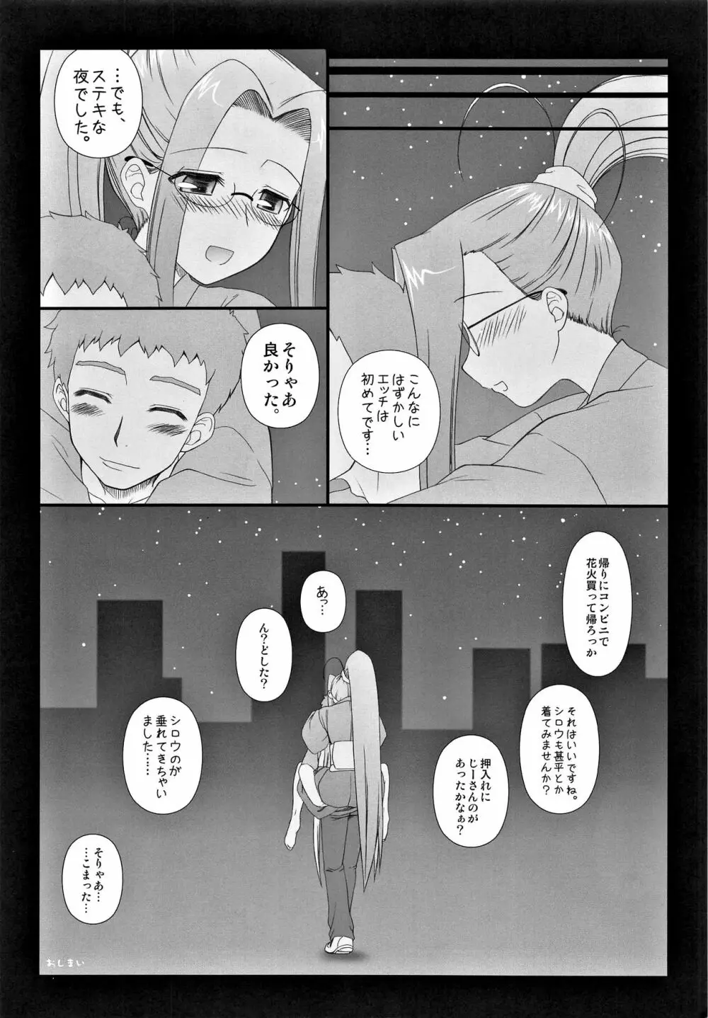 やっぱりライダーはえろいな。総集編 2 Page.29