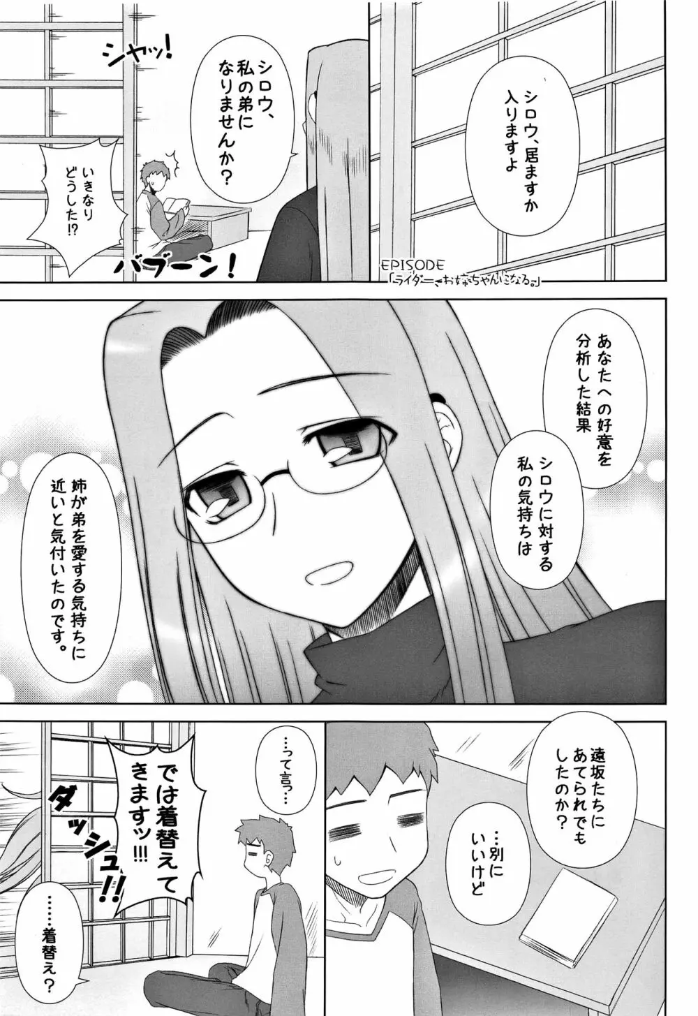 やっぱりライダーはえろいな。総集編 2 Page.58