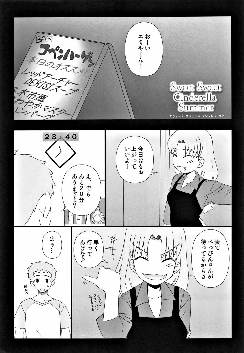 やっぱりライダーはえろいな。総集編 2 Page.6