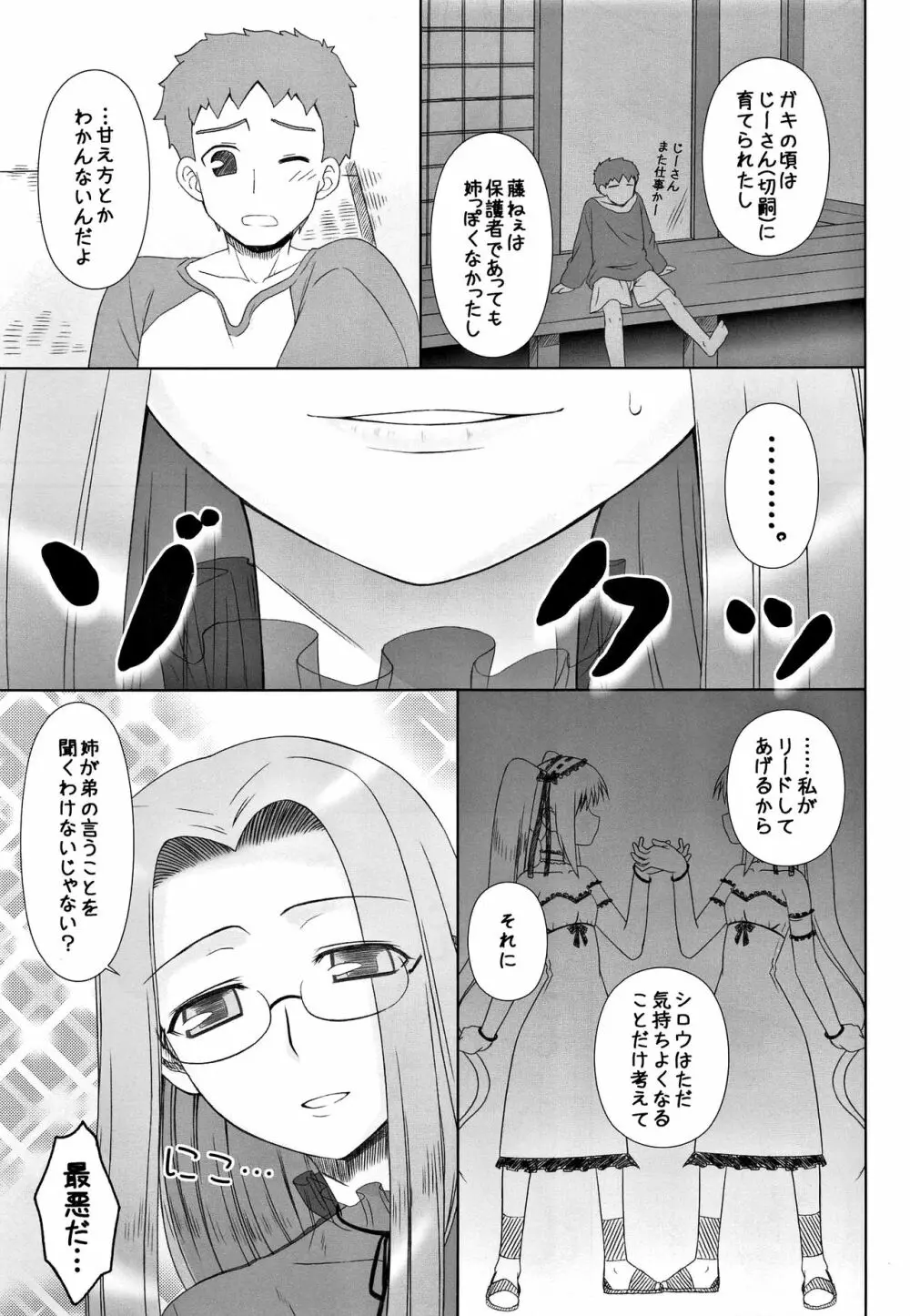 やっぱりライダーはえろいな。総集編 2 Page.62