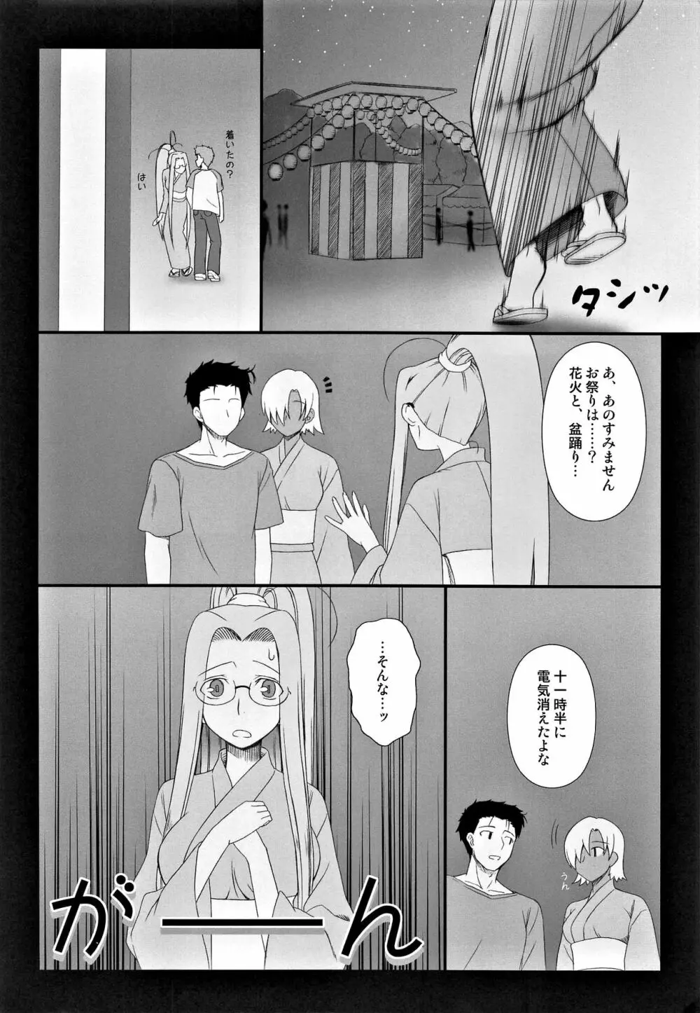 やっぱりライダーはえろいな。総集編 2 Page.9