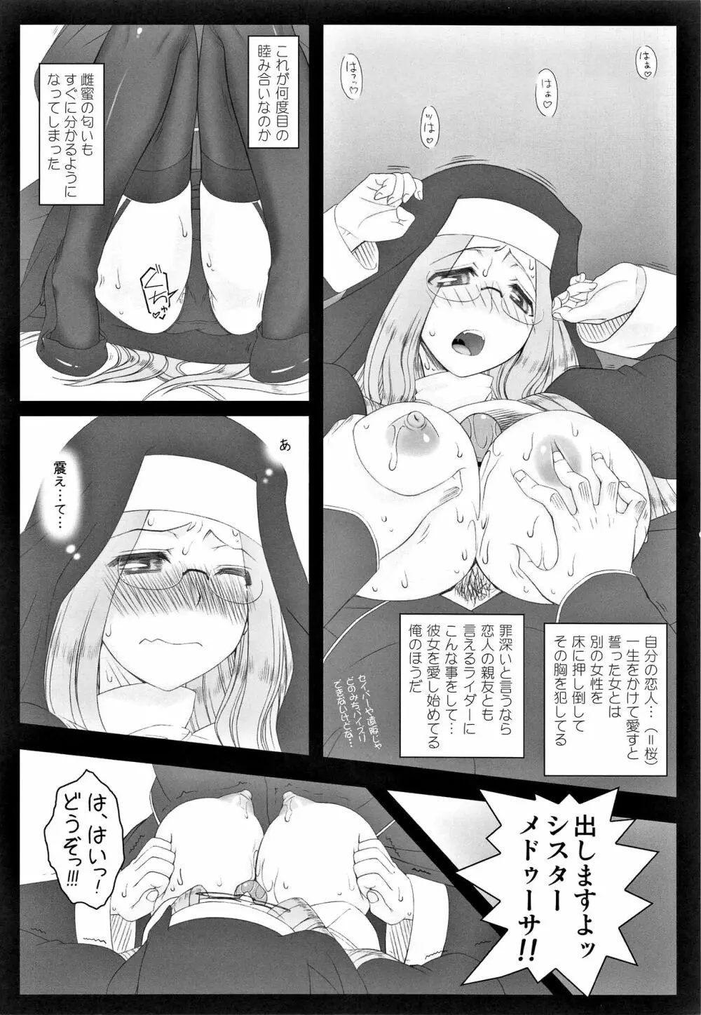 やっぱりライダーはえろいな。総集編 2 Page.99