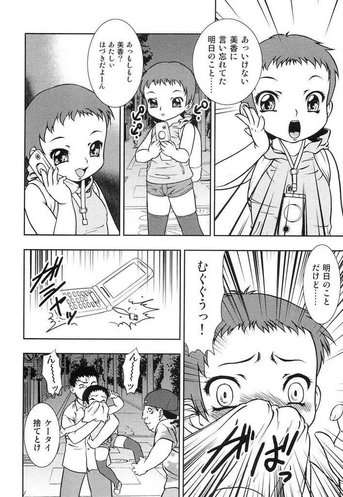 幼辱 Page.35