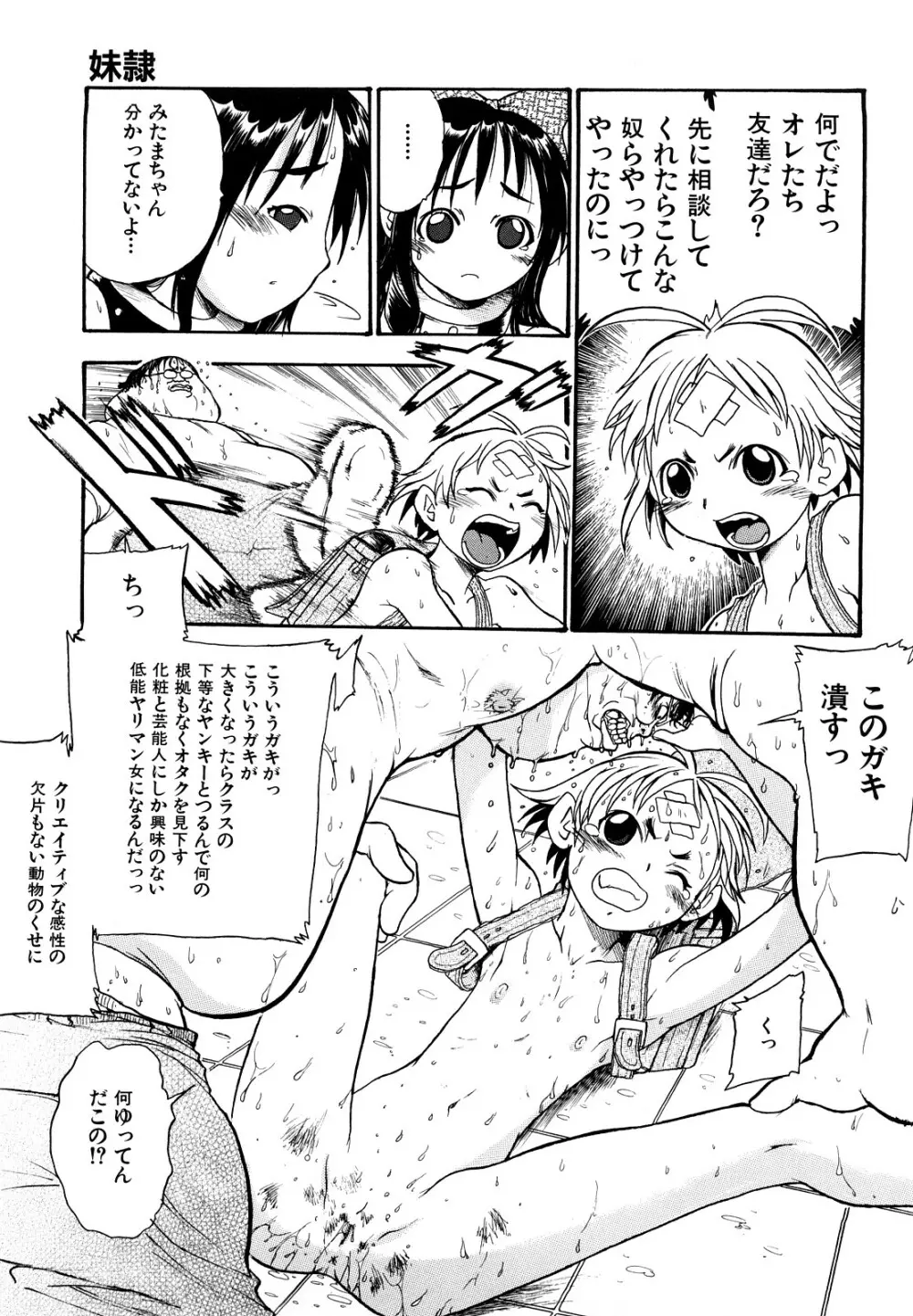 リョなぶる！ Page.102