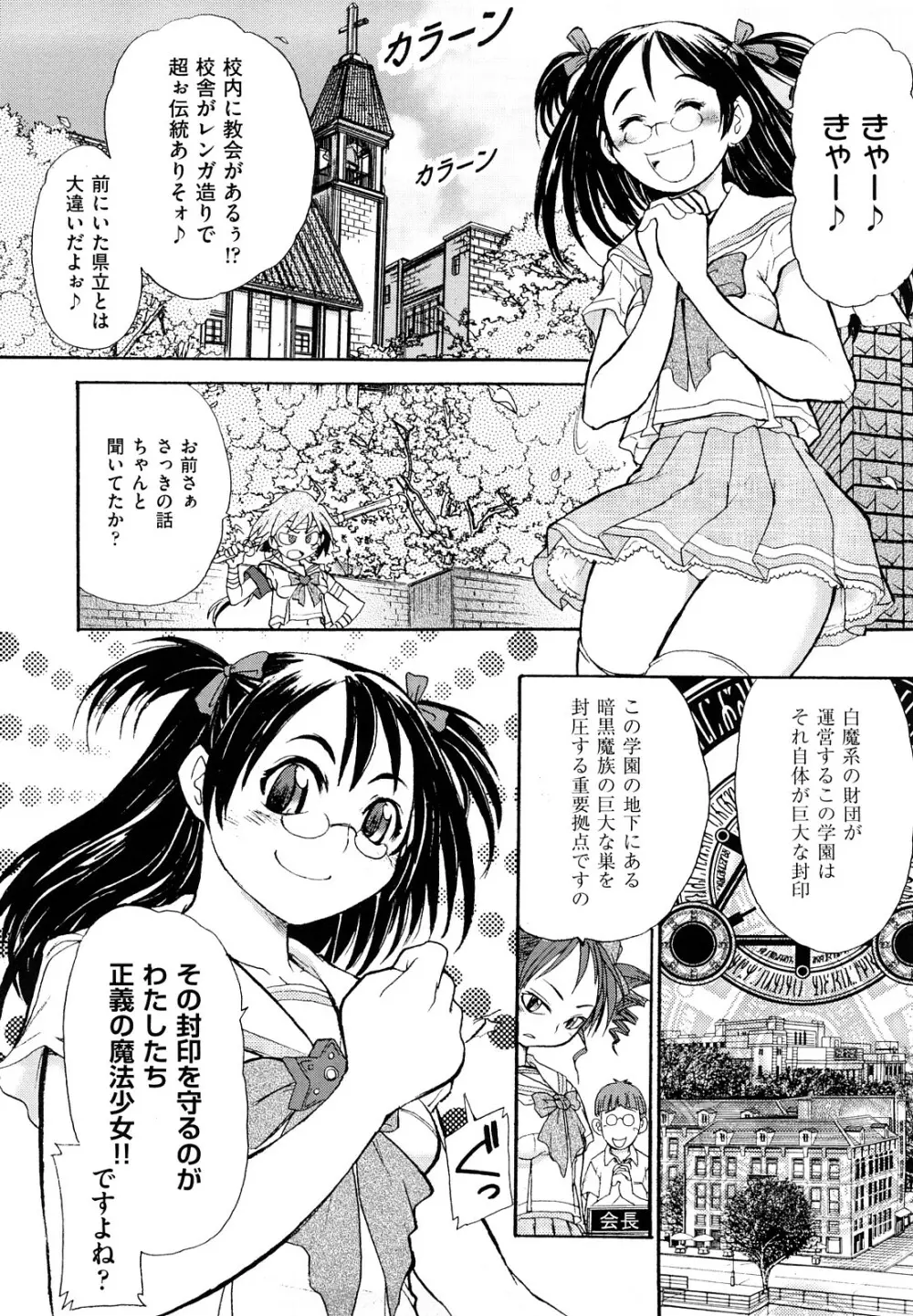 リョなぶる！ Page.11