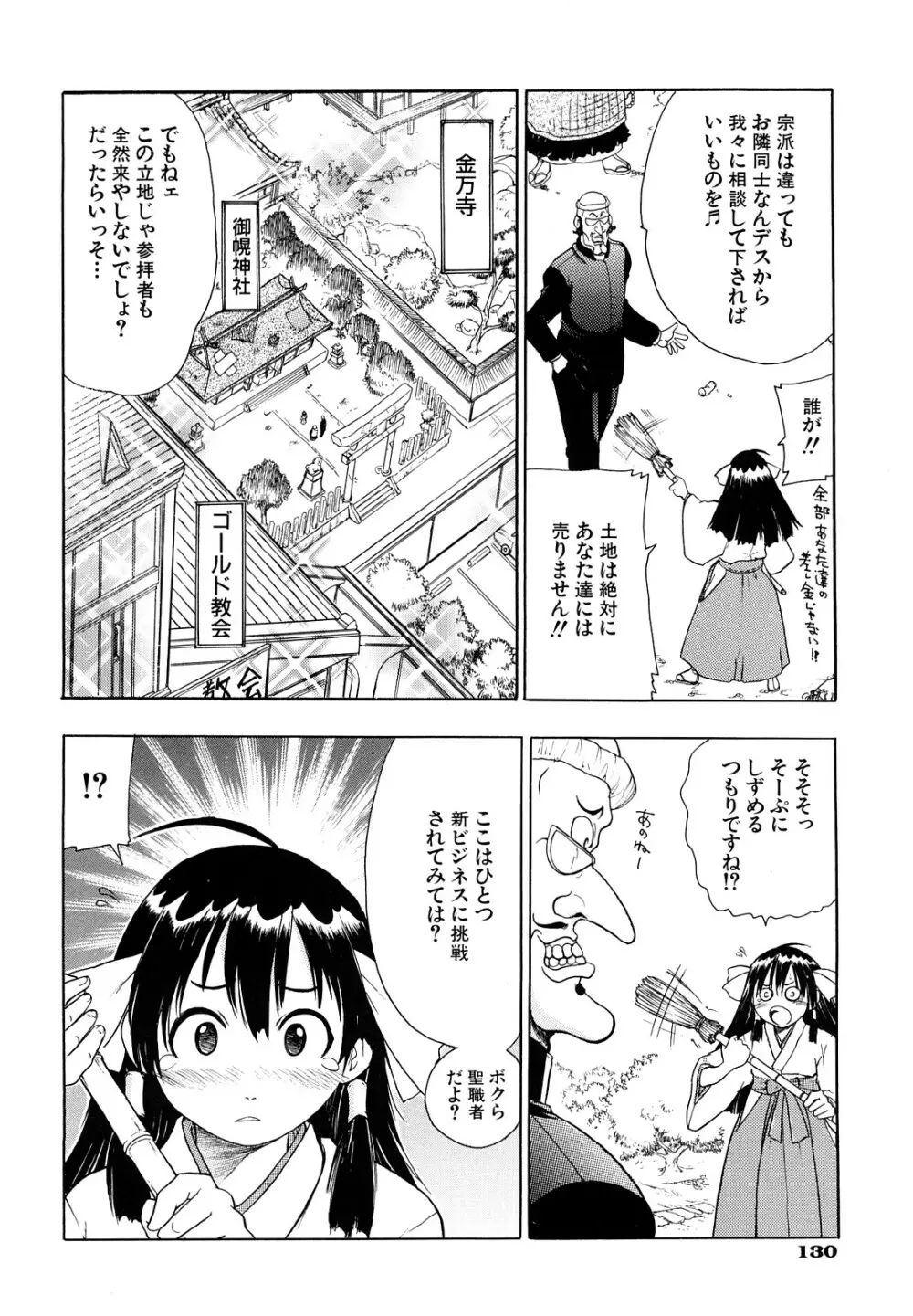 リョなぶる！ Page.133