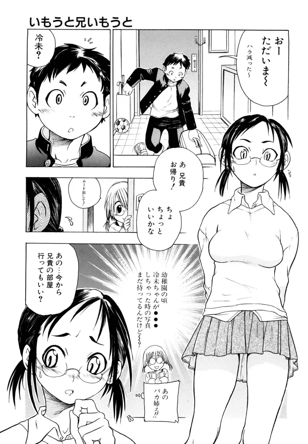 リョなぶる！ Page.148