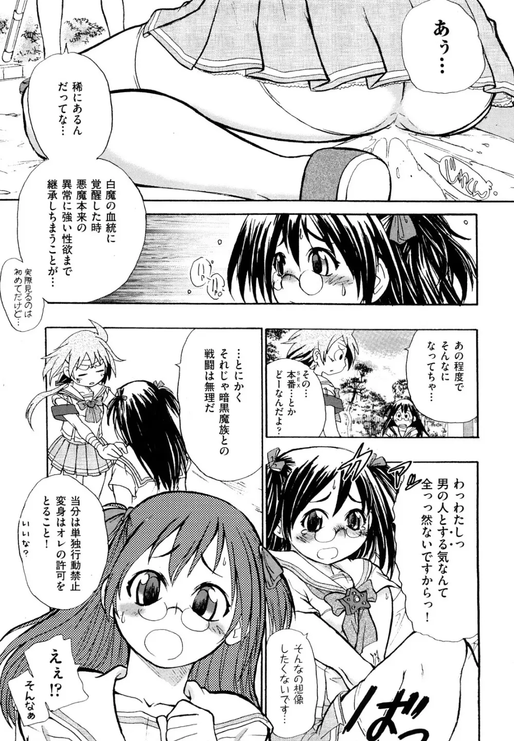 リョなぶる！ Page.16