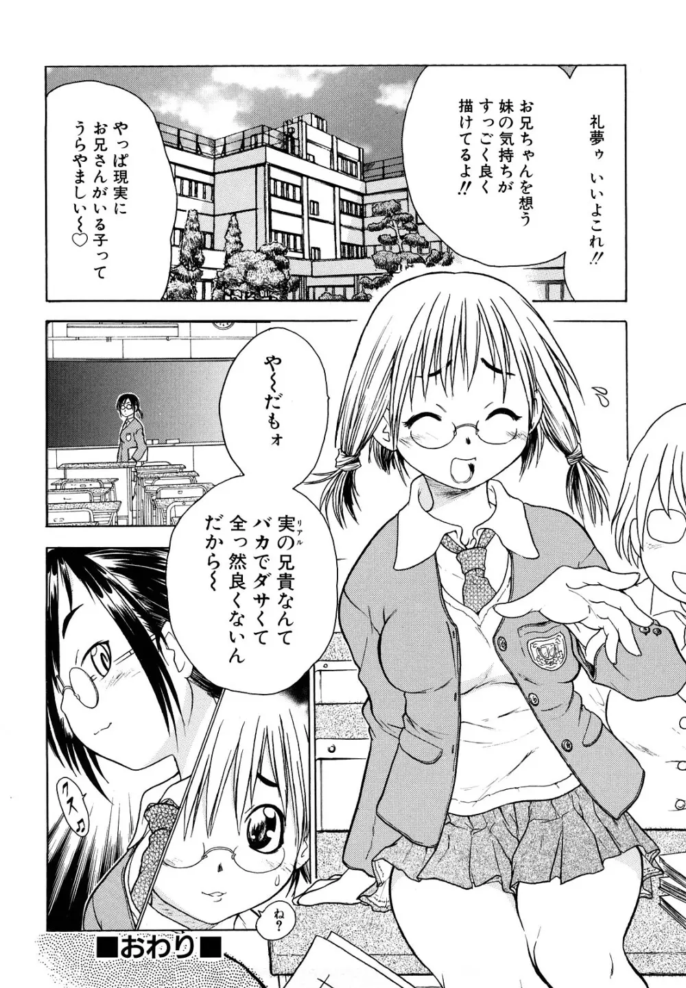 リョなぶる！ Page.165