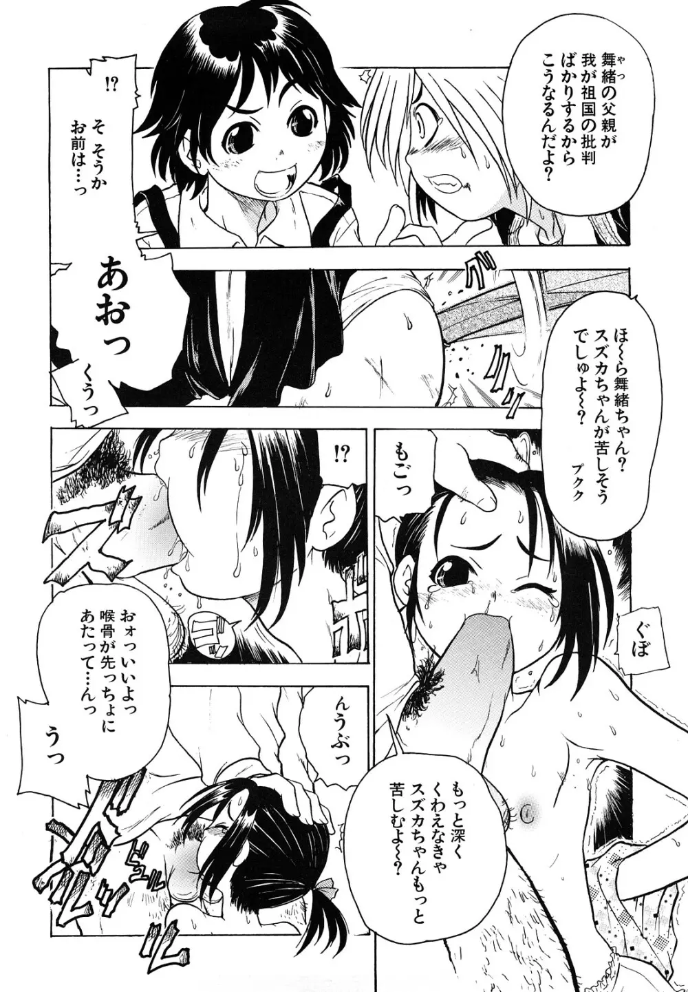 リョなぶる！ Page.177