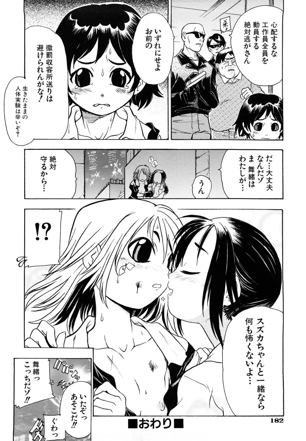 リョなぶる！ Page.185