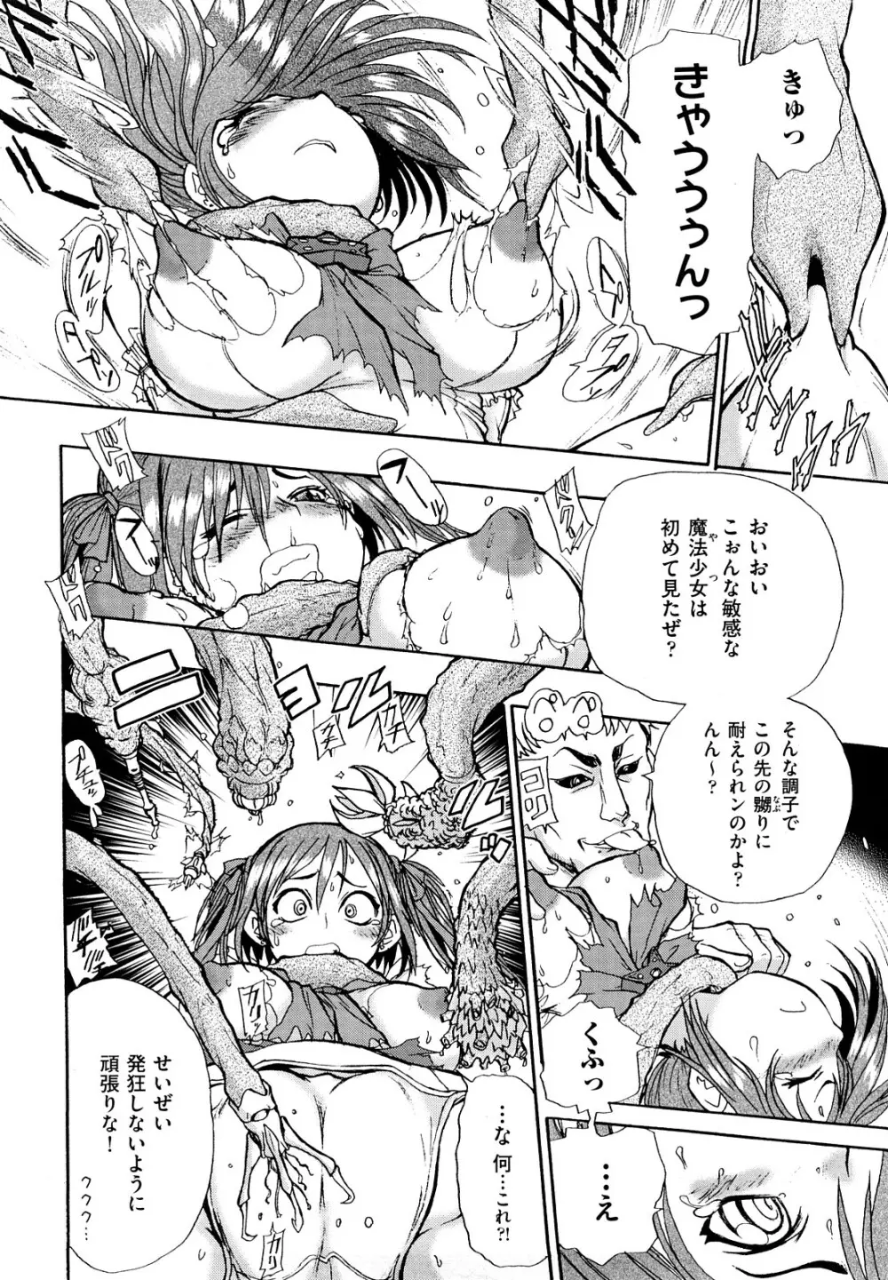 リョなぶる！ Page.23