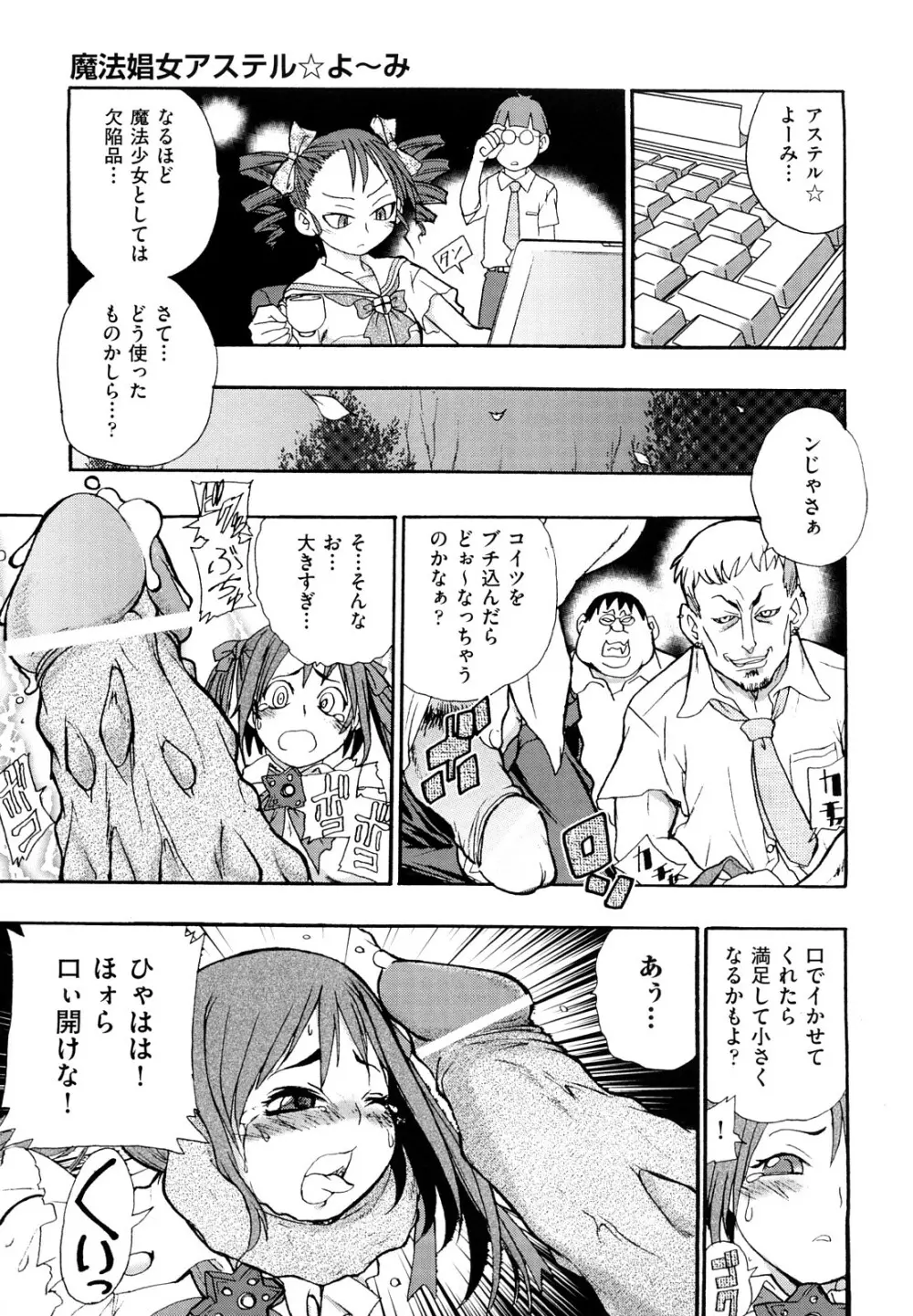 リョなぶる！ Page.26