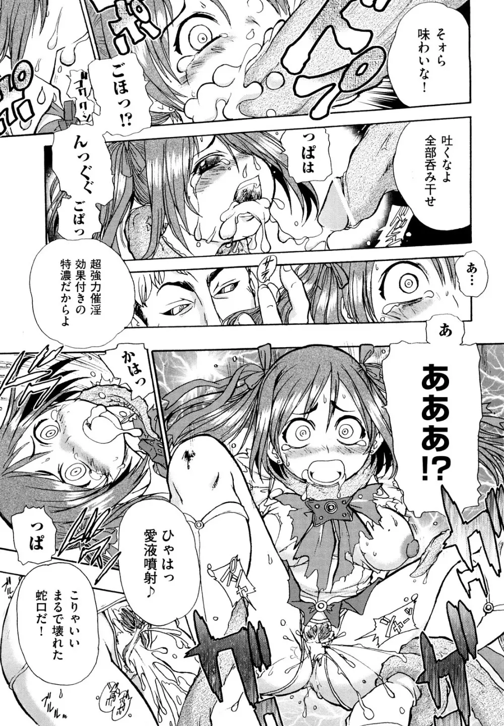 リョなぶる！ Page.28