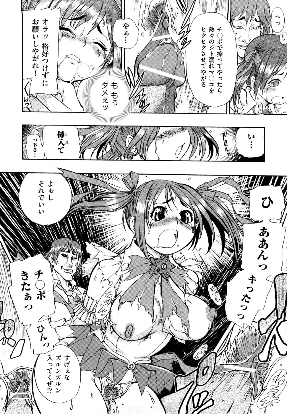 リョなぶる！ Page.29