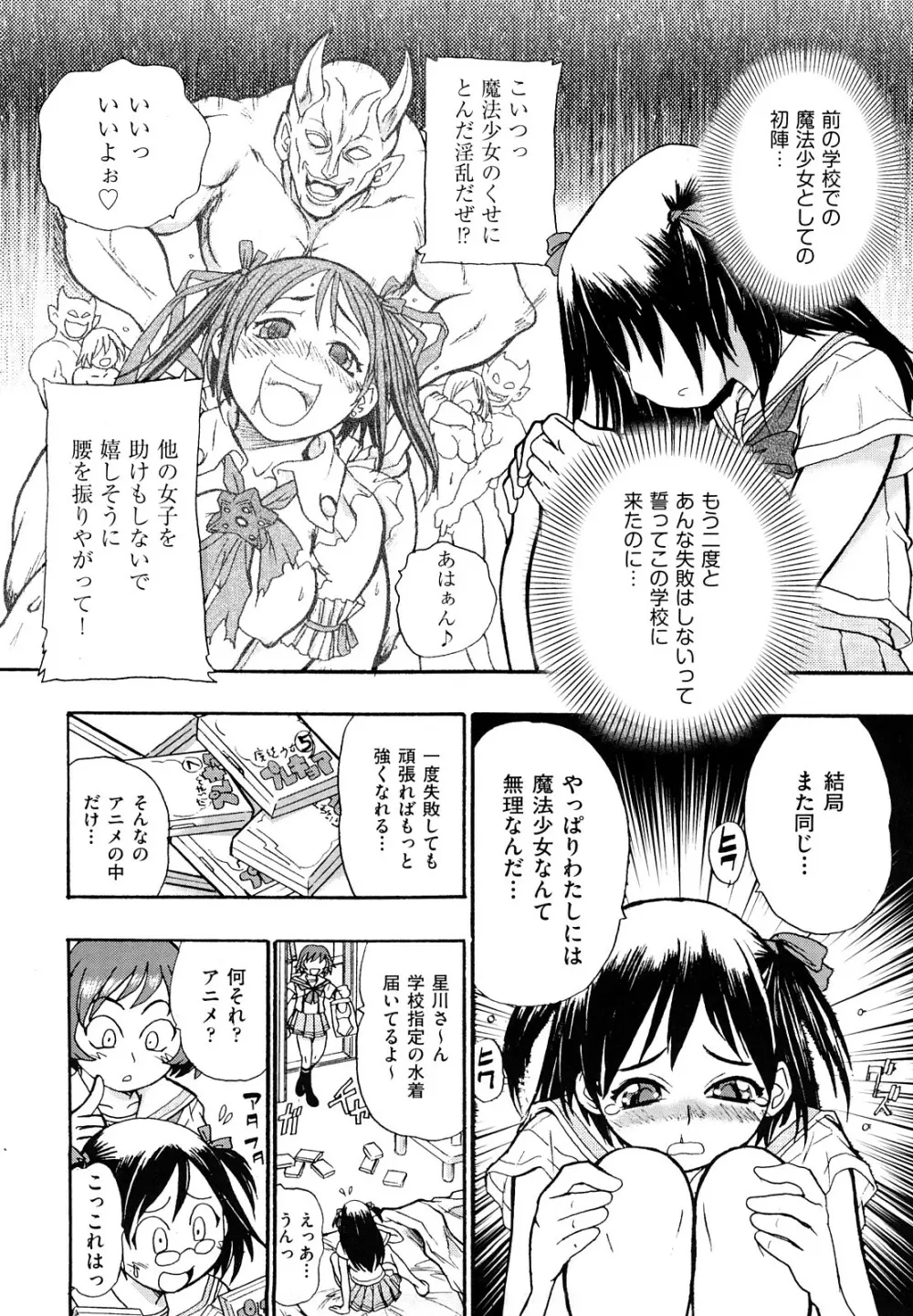 リョなぶる！ Page.37