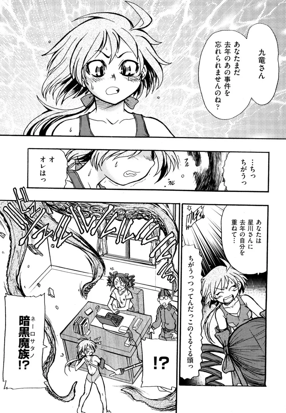 リョなぶる！ Page.40