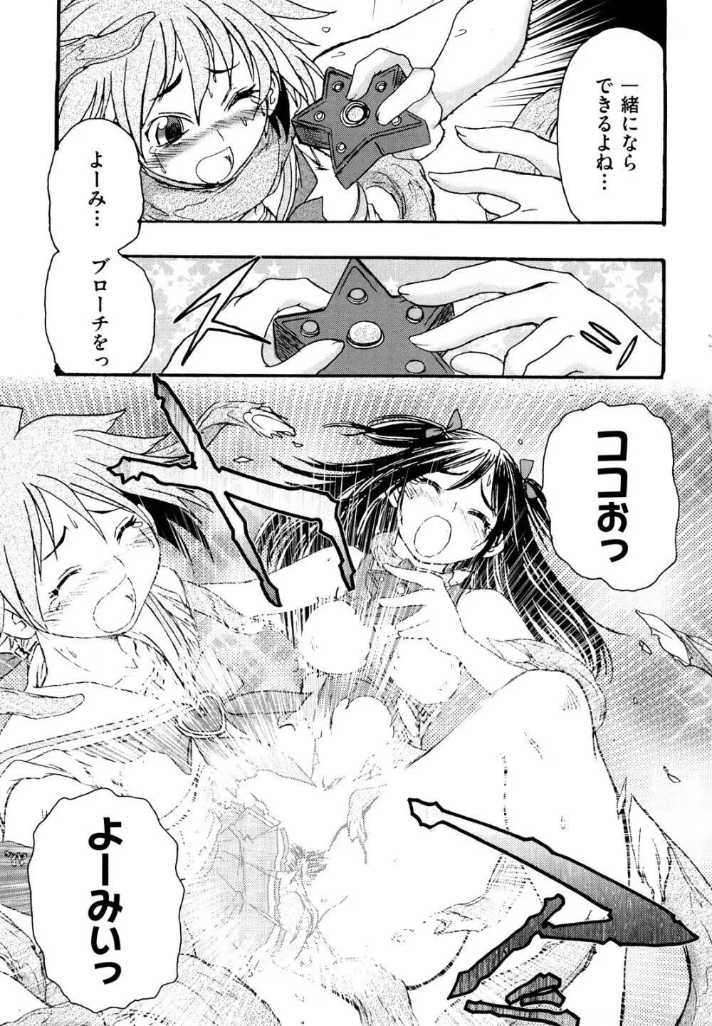 リョなぶる！ Page.66