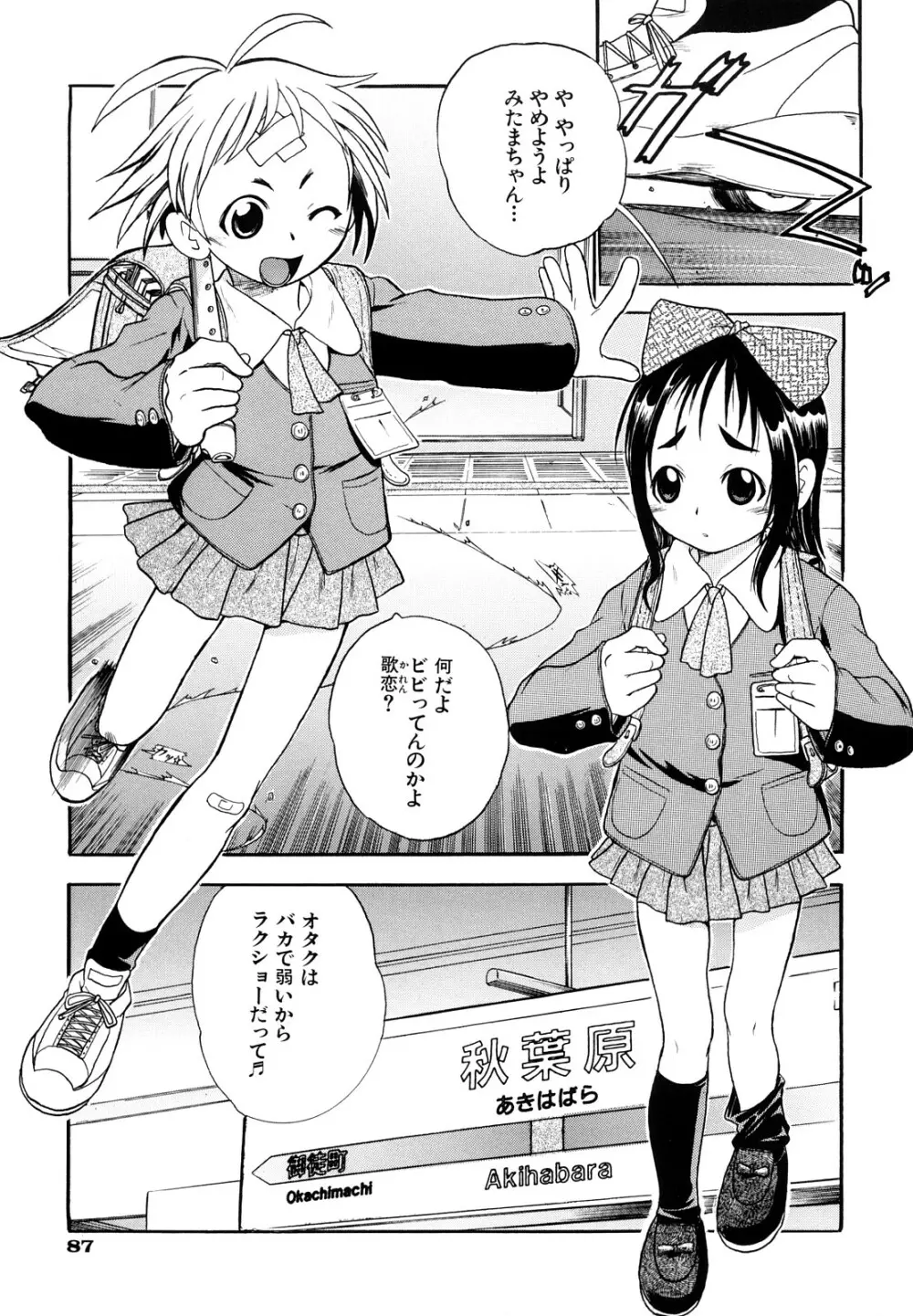 リョなぶる！ Page.90