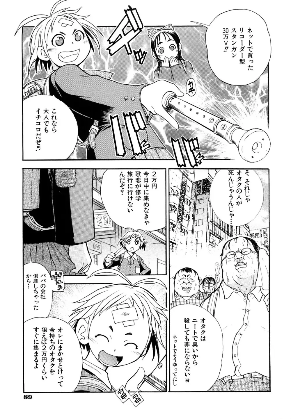 リョなぶる！ Page.92