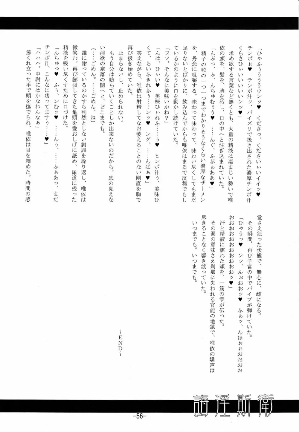 誨淫斯衛 Page.55
