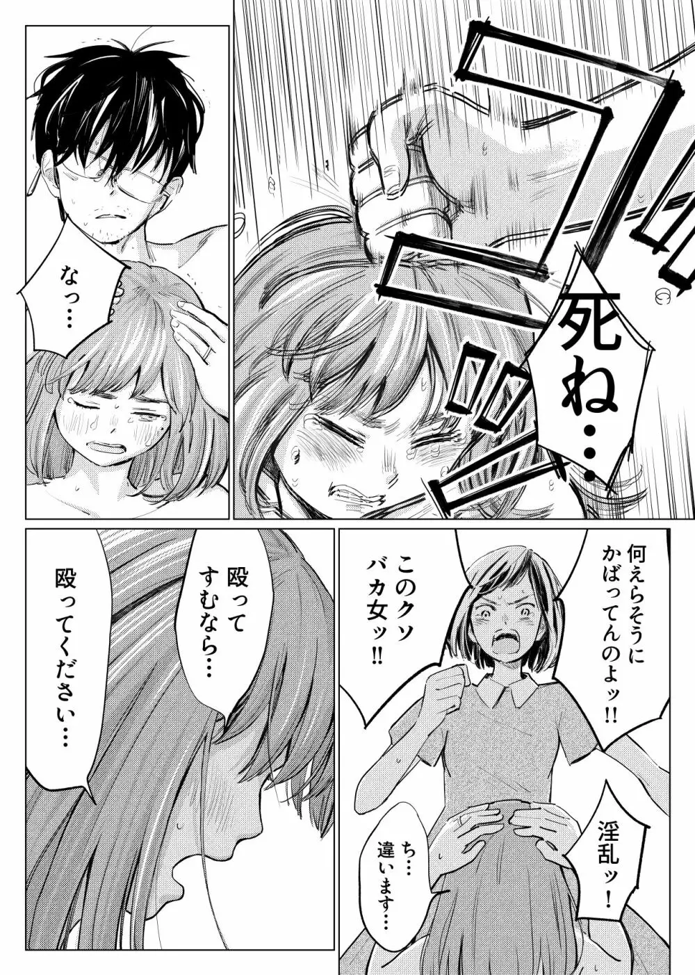 うらぎりベッドルーム Page.11