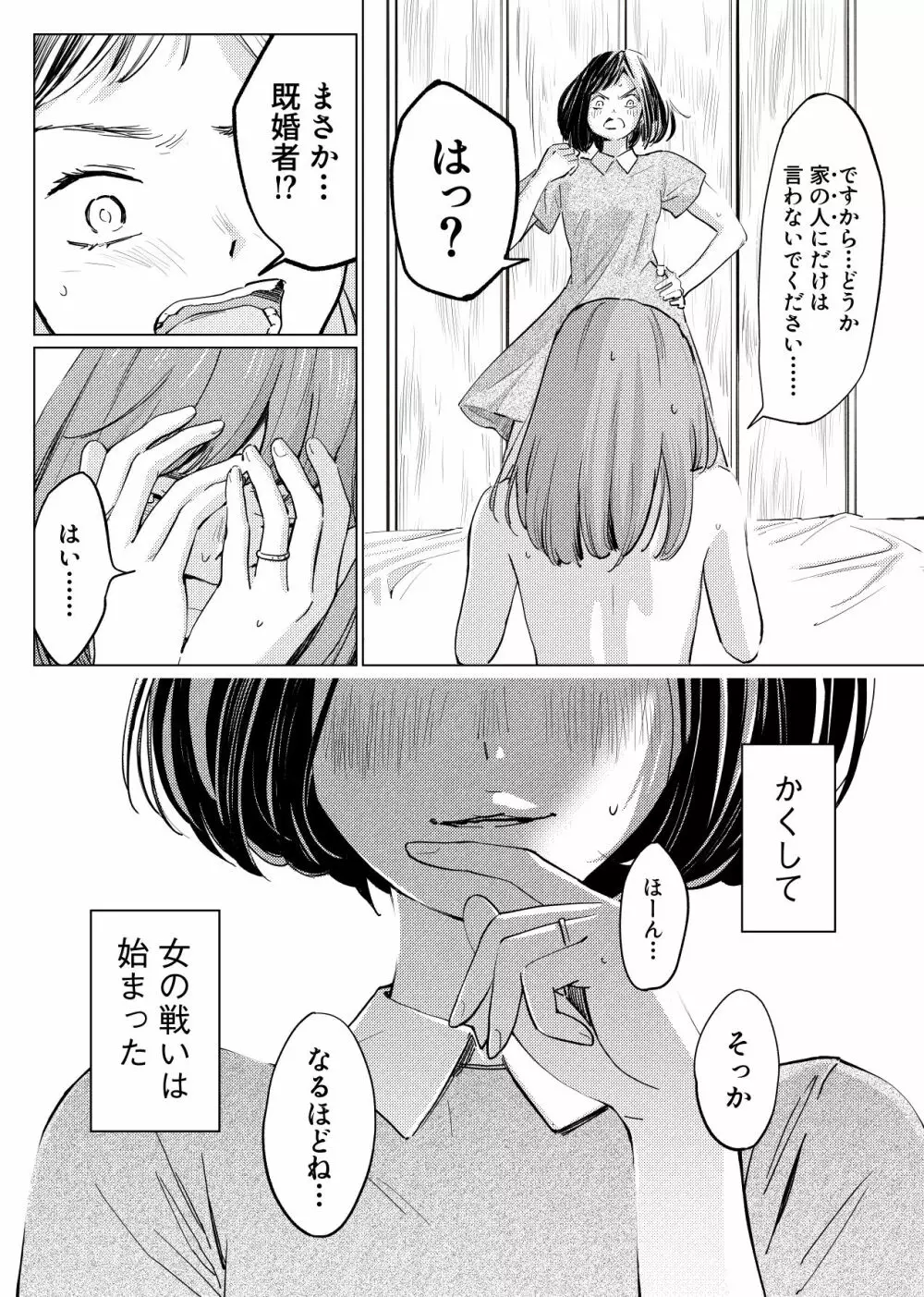 うらぎりベッドルーム Page.12