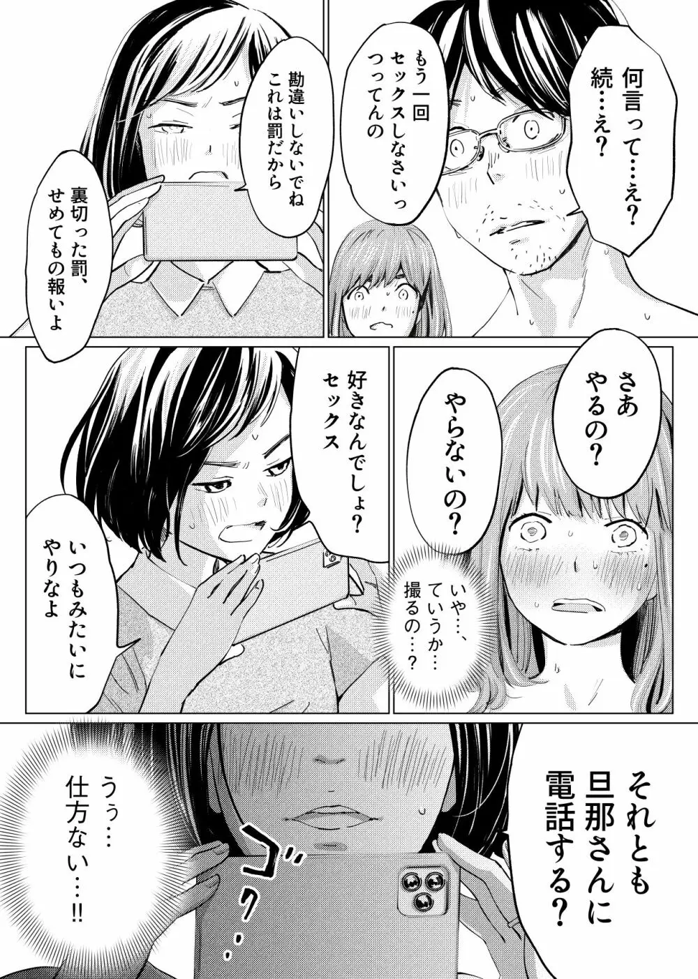 うらぎりベッドルーム Page.14