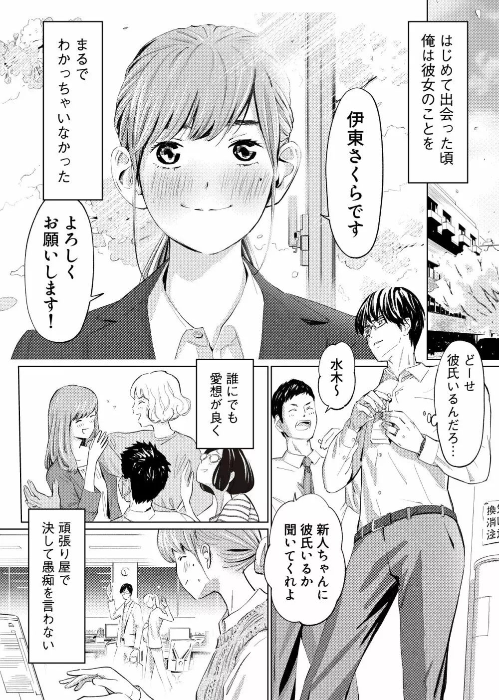 うらぎりベッドルーム Page.2