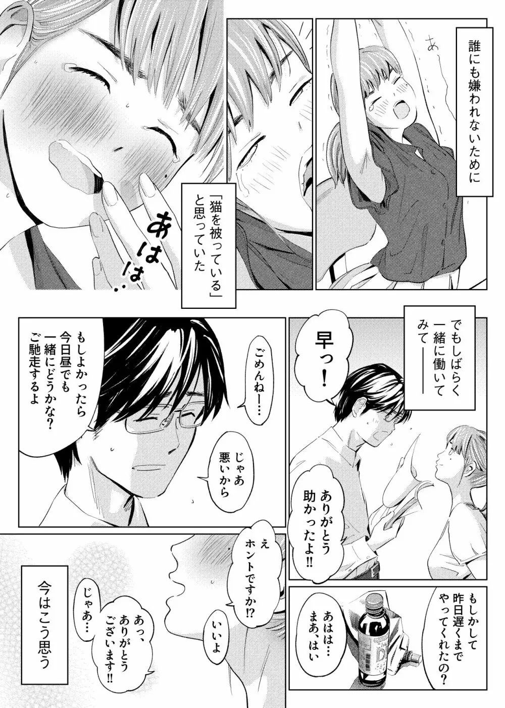 うらぎりベッドルーム Page.3