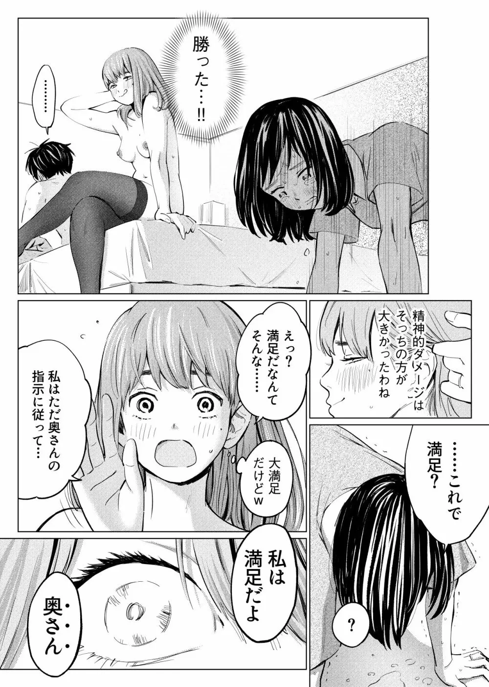 うらぎりベッドルーム Page.33