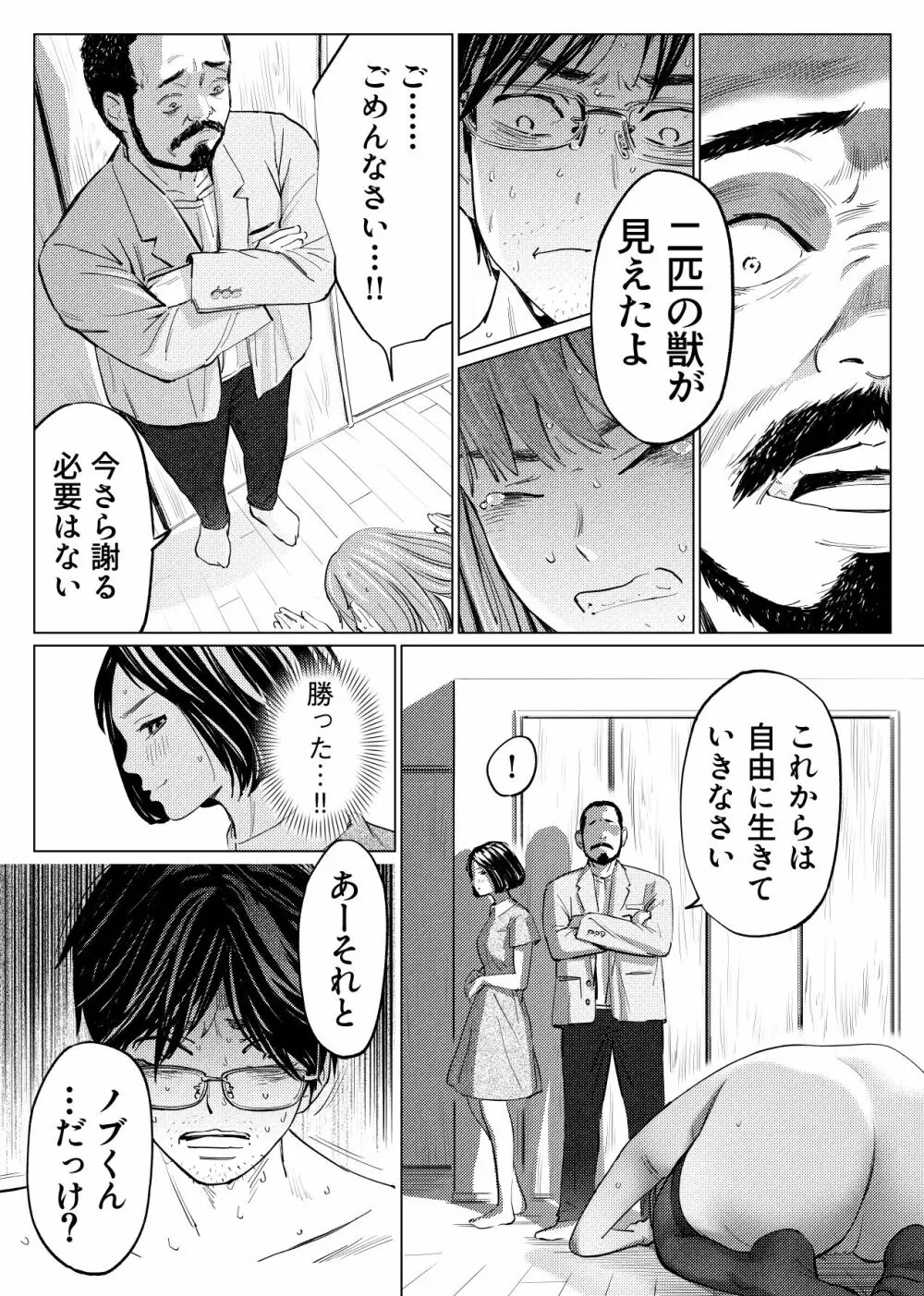 うらぎりベッドルーム Page.36