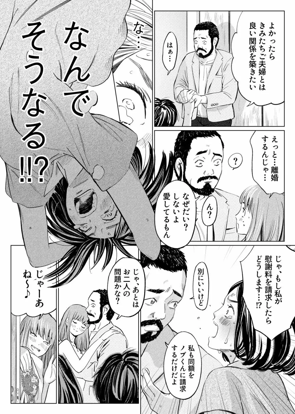 うらぎりベッドルーム Page.38