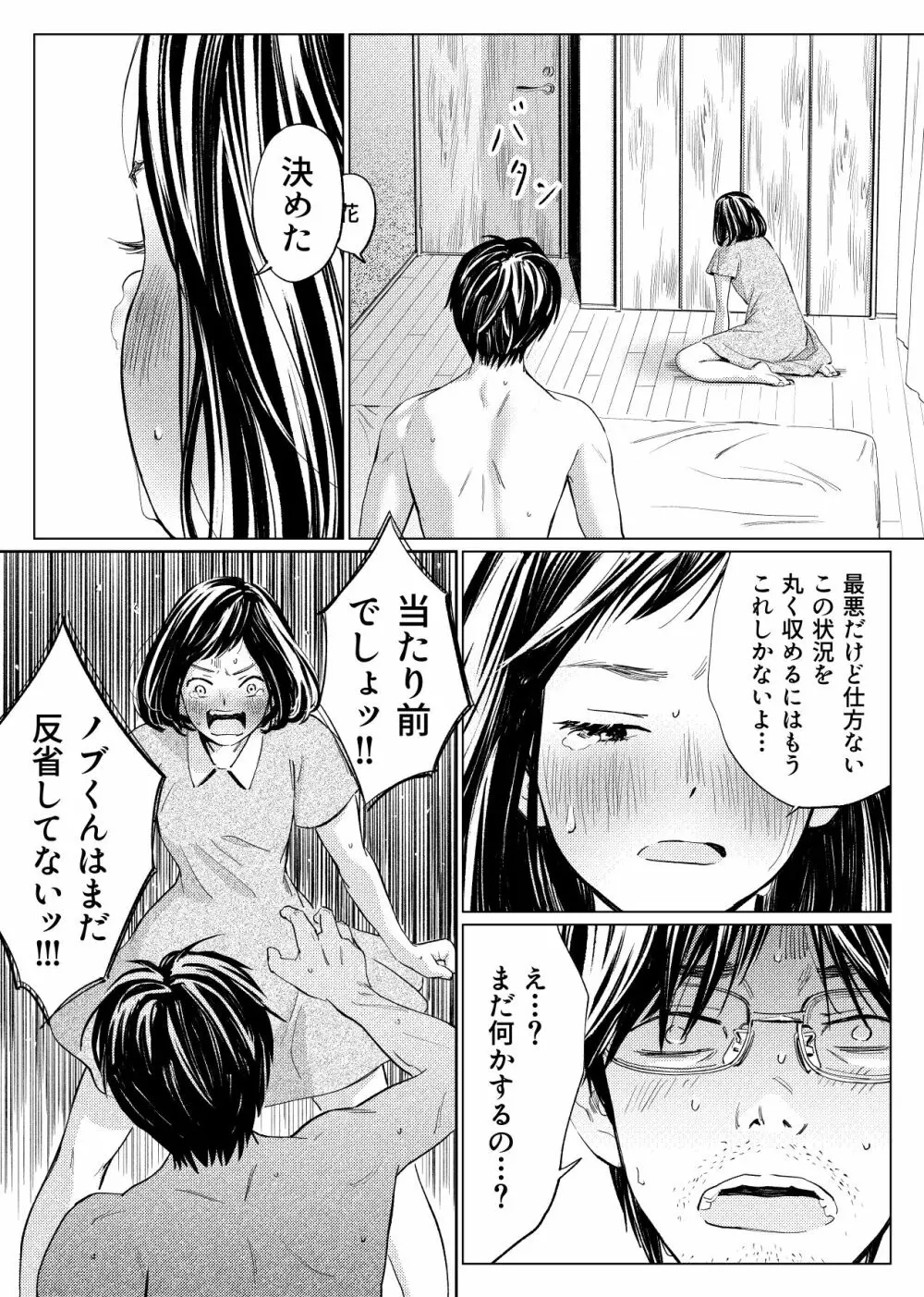 うらぎりベッドルーム Page.39