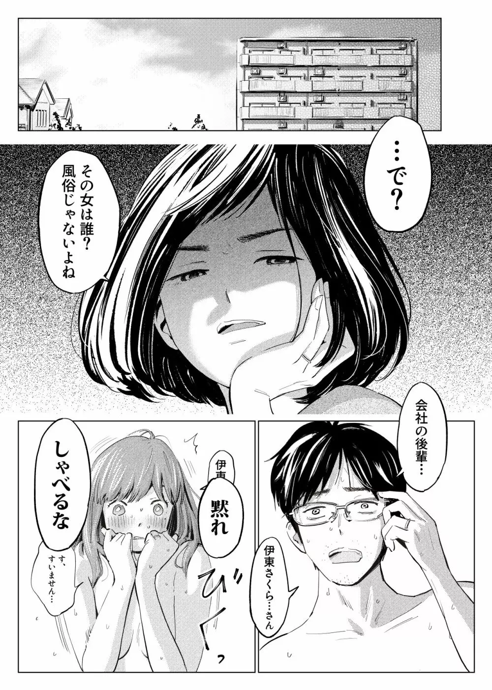 うらぎりベッドルーム Page.8