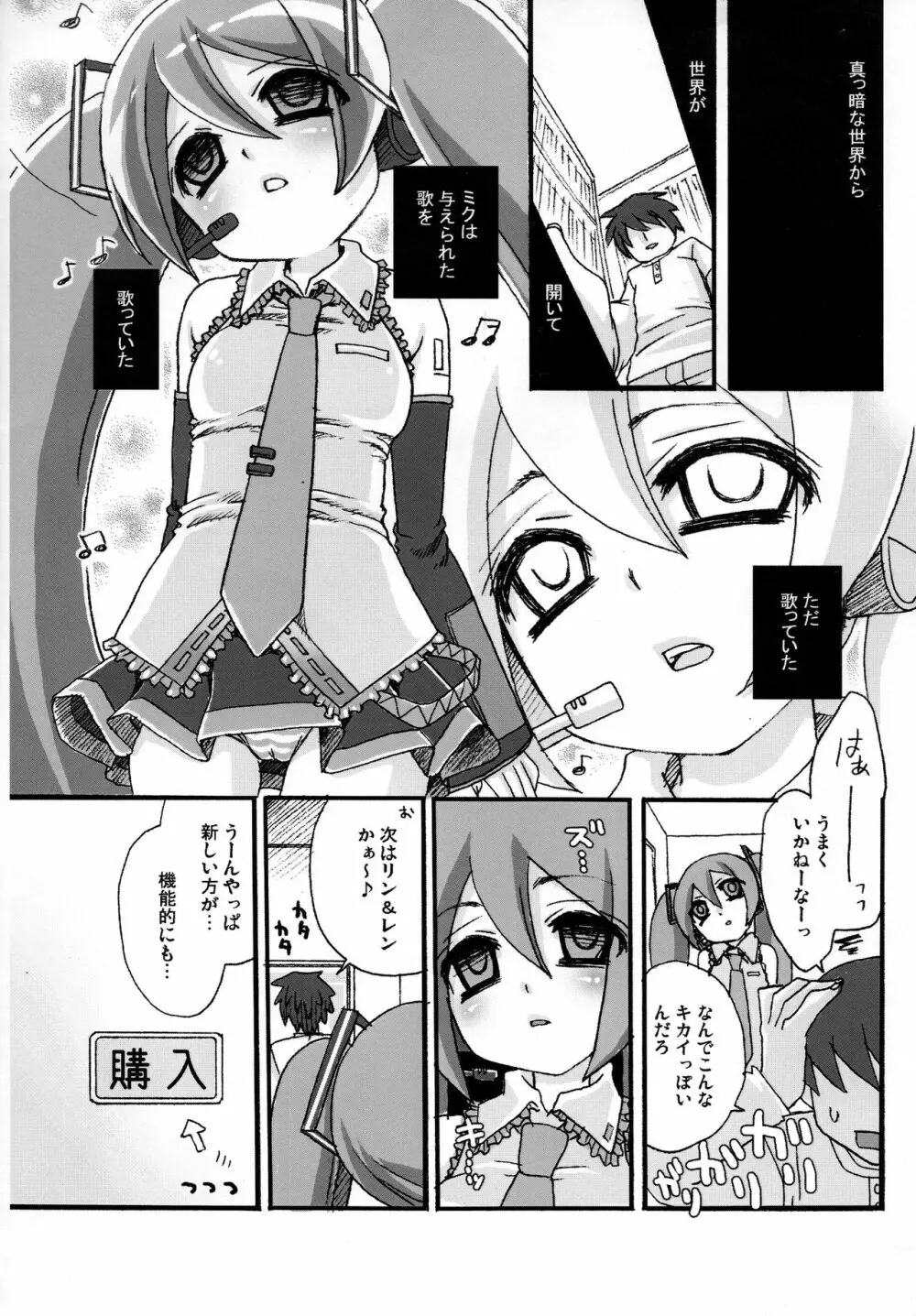 ミク、しゃべれない～でもしゃぶれる☆～ Page.3