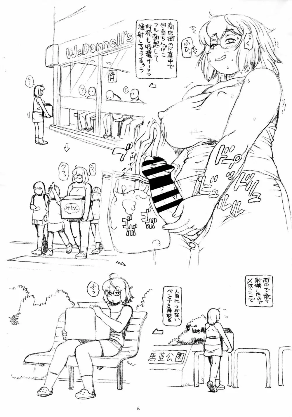 箱といっしょに Page.6