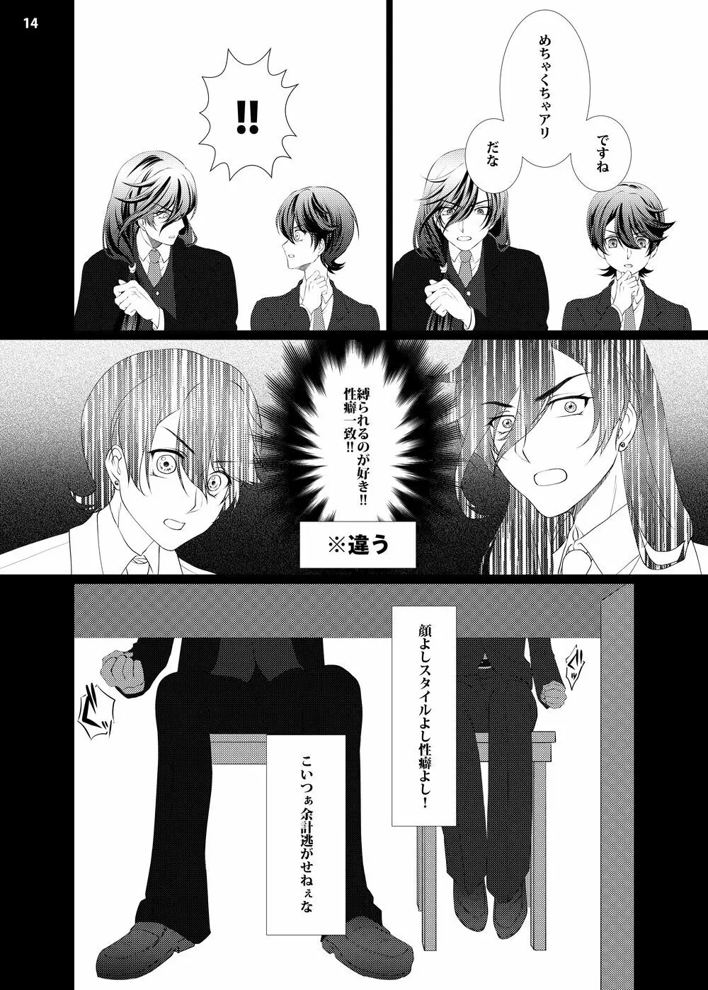 【web再録】攻×攻♥マウントバトル【R18】 Page.12