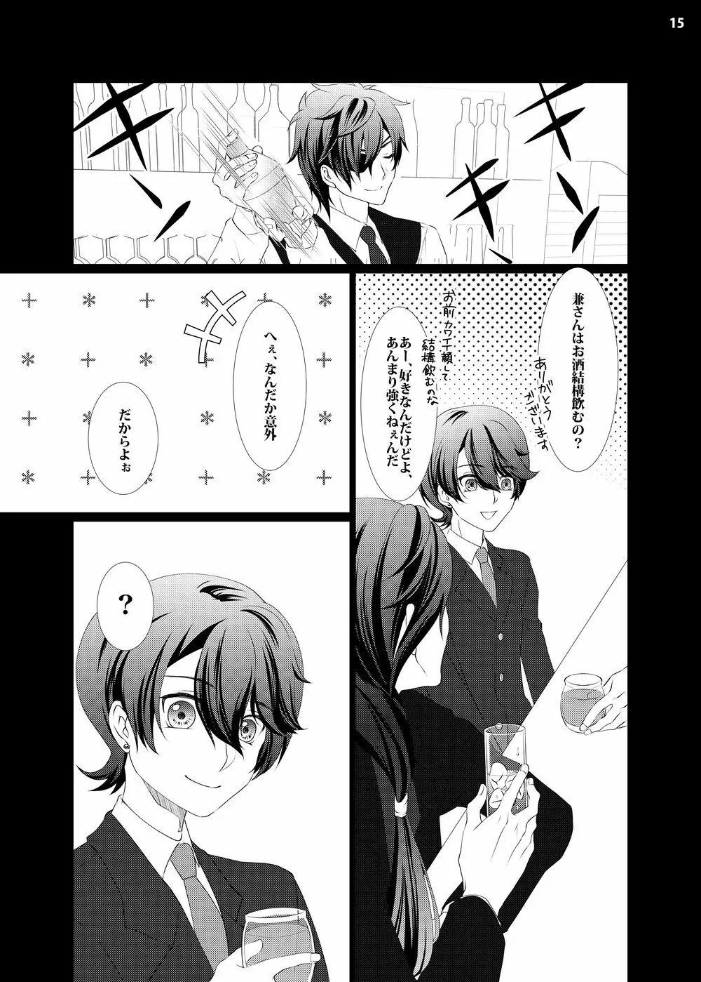 【web再録】攻×攻♥マウントバトル【R18】 Page.13