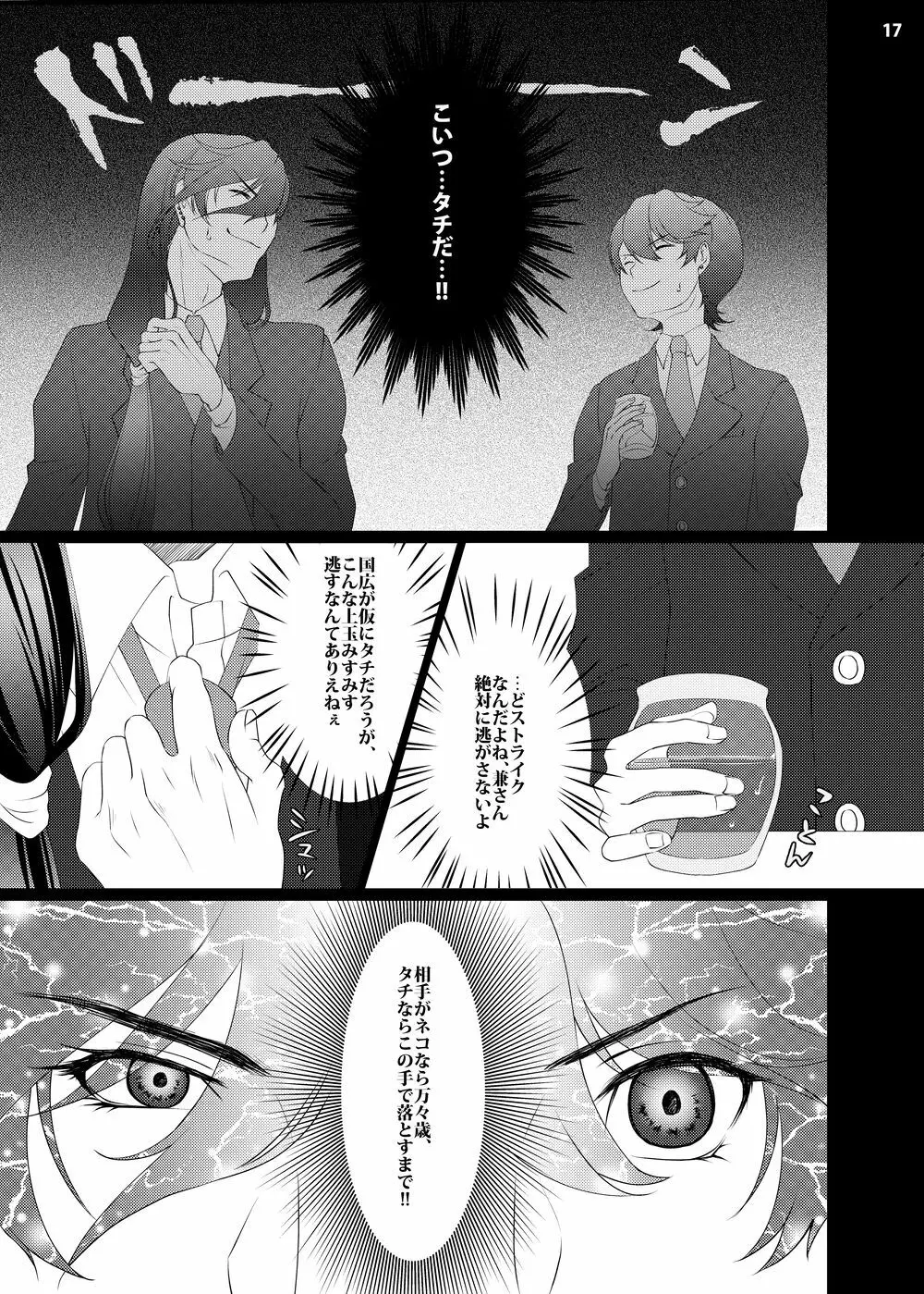 【web再録】攻×攻♥マウントバトル【R18】 Page.15