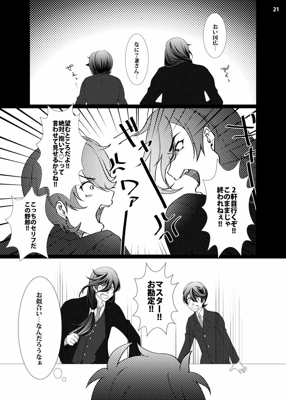 【web再録】攻×攻♥マウントバトル【R18】 Page.19