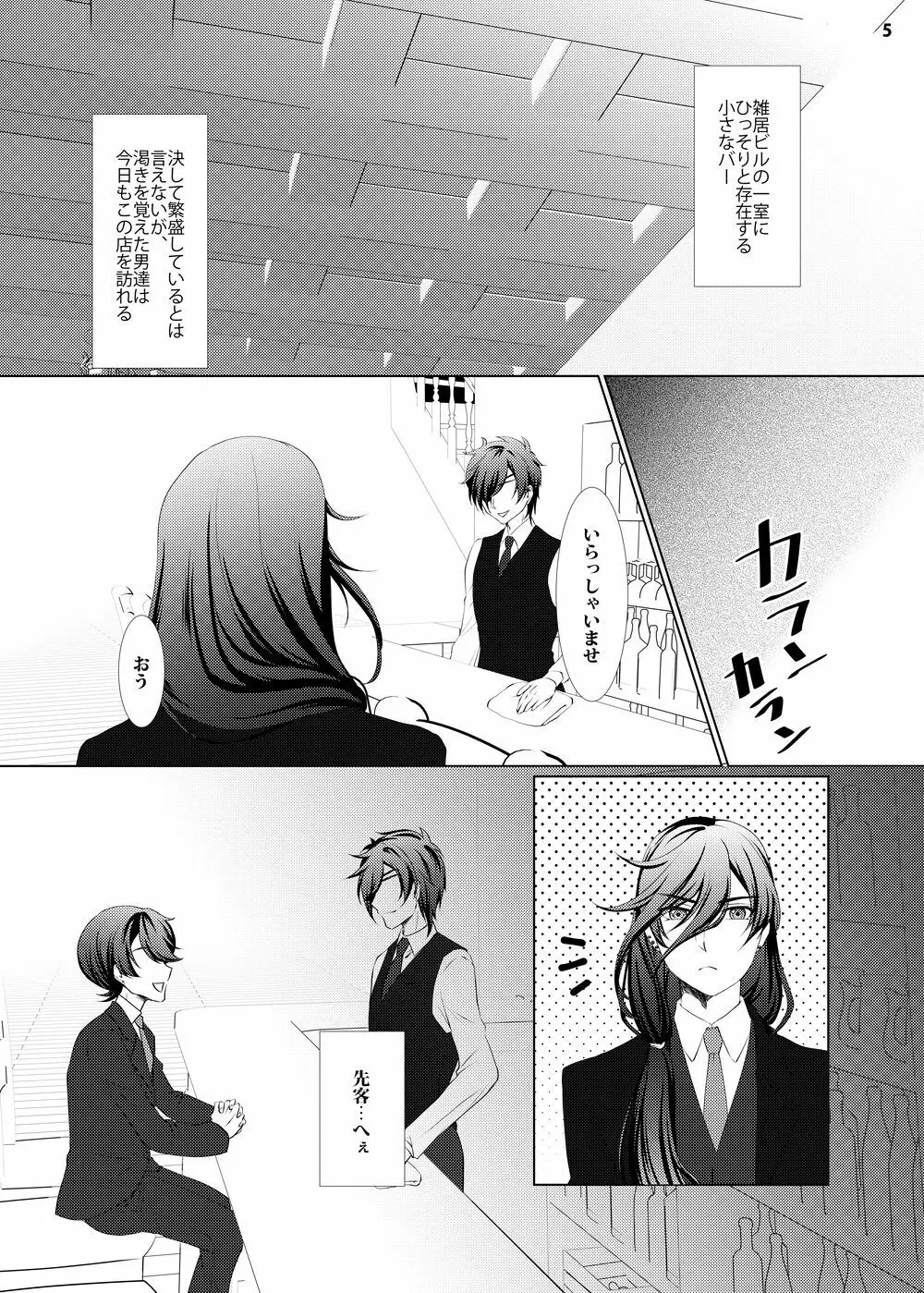 【web再録】攻×攻♥マウントバトル【R18】 Page.3