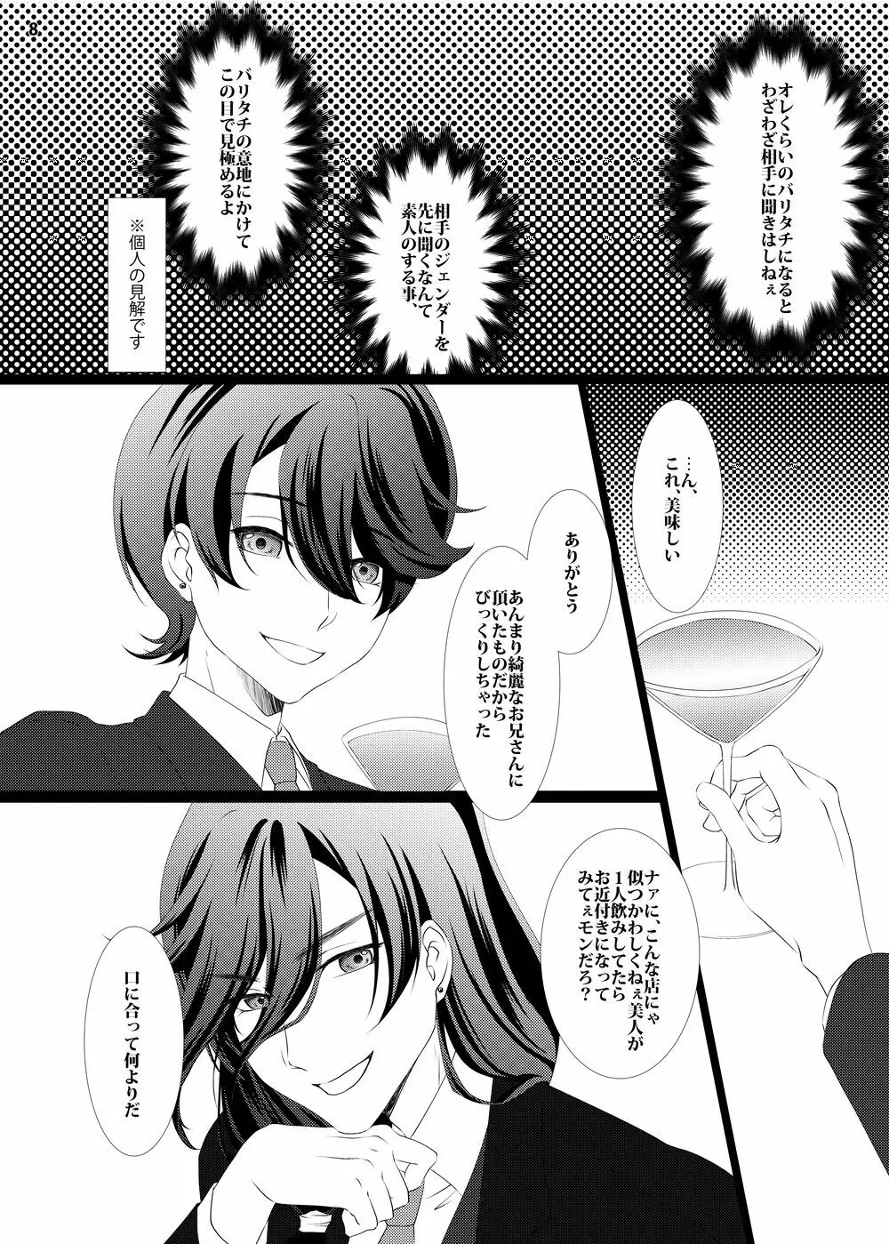 【web再録】攻×攻♥マウントバトル【R18】 Page.6